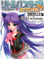 Little Busters EX 黑猫幻想曲