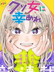 渣女没渣报