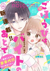打工的奖励、下班后领取~在雨宫君家开始做家政服务了
