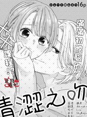 青涩之吻