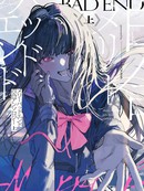 Merry Bad End百合短篇集