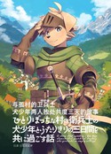 与孤村的卫兵士犬少年两人独处共度三天的故事