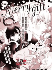 Merry gift