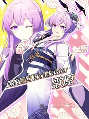 (C105) 偶像大师 Idol Meister 歌原