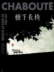 树下长椅