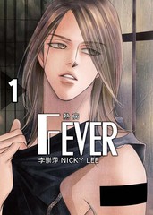 FEVER热病