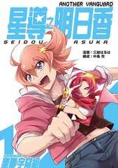 ANOTHER VANGUARD 星导之明日香