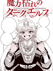 魔力枯竭的暗精灵