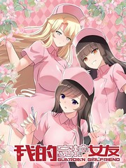 我的守护女友