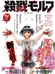 杀戮变种