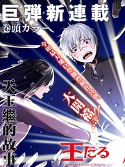 胯下王冠的光辉啊 