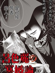 吕色丽的冥婚论