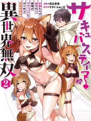 淫魔使的异世界无双 与继承幻兽血统的最强淫魔们一同开始的魔族领地开拓记