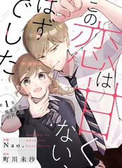 这场恋爱不该这麽甜