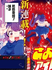 再见了我的偶像