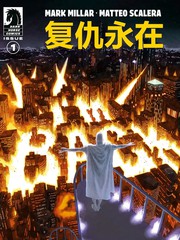 复仇永在