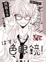 给我摘掉!有色眼镜!