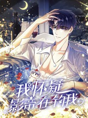 我怀疑影帝在钓我（影帝请自重）