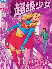 DC之邻家的超级少女