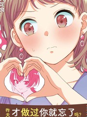 昨天才做过你就忘了吗？