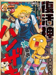 复活神大山椒鱼