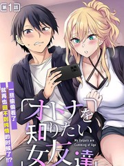 想了解大人世界的女性朋友