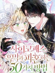 摆脱疯子老公50种方法