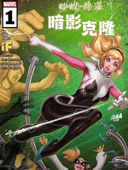 蜘蛛格溫-暗影克隆