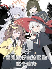 （C107）关於百鬼夜行自治区的那个地方