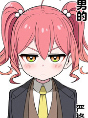少女化研究室的双马尾部长