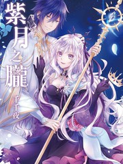 紫月之胧