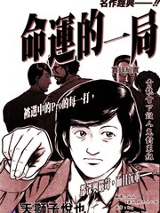 运气的一局
